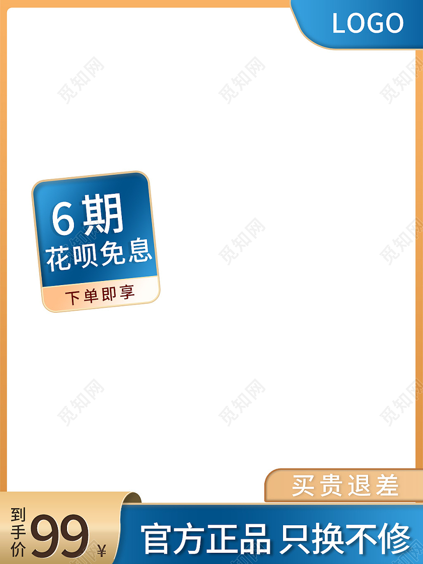 蓝黄色简约风花呗免息电商淘宝主图直通车