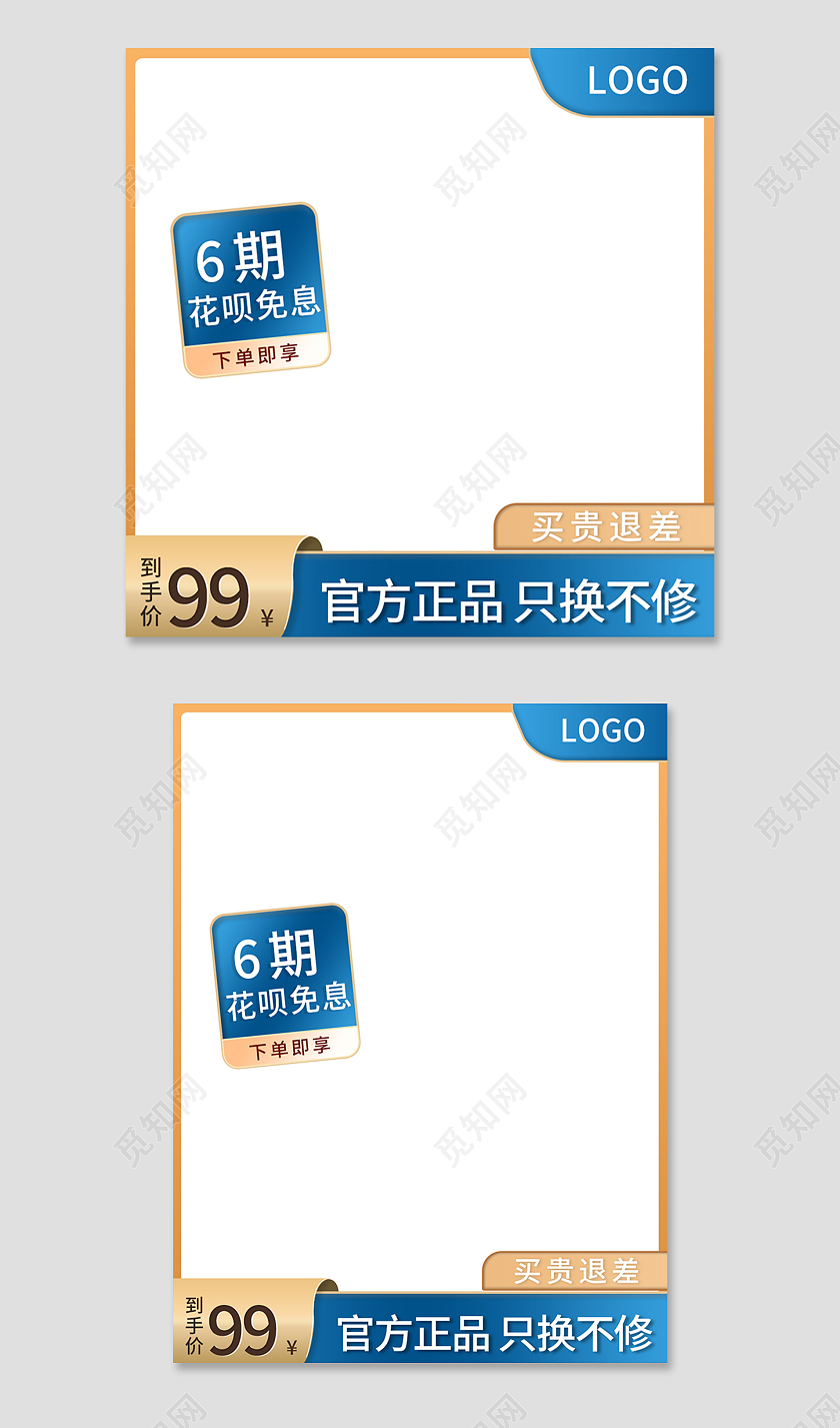 蓝黄色简约风花呗免息电商淘宝主图直通车