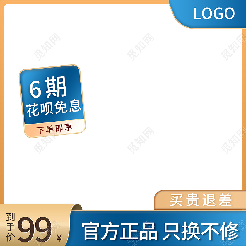 蓝黄色简约风花呗免息电商淘宝主图直通车