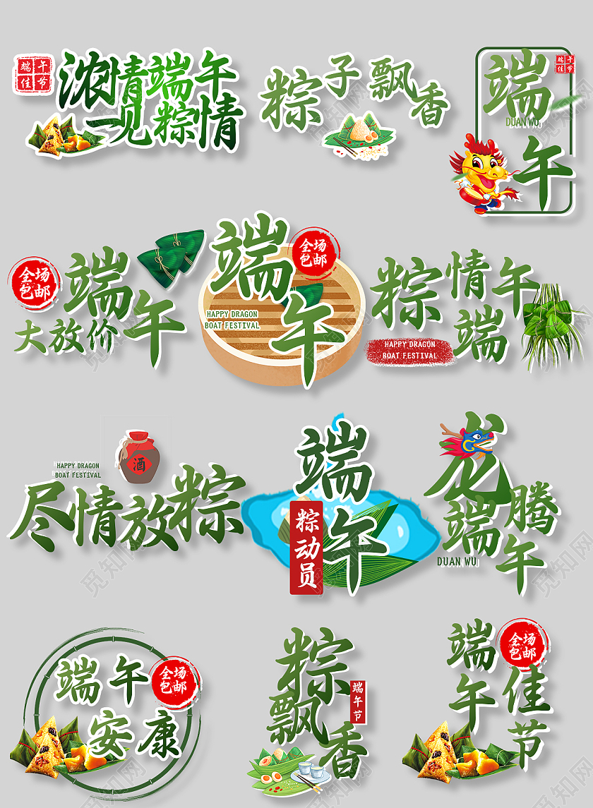 绿色清新简约风端午节入口胶囊模板端午节文字排版