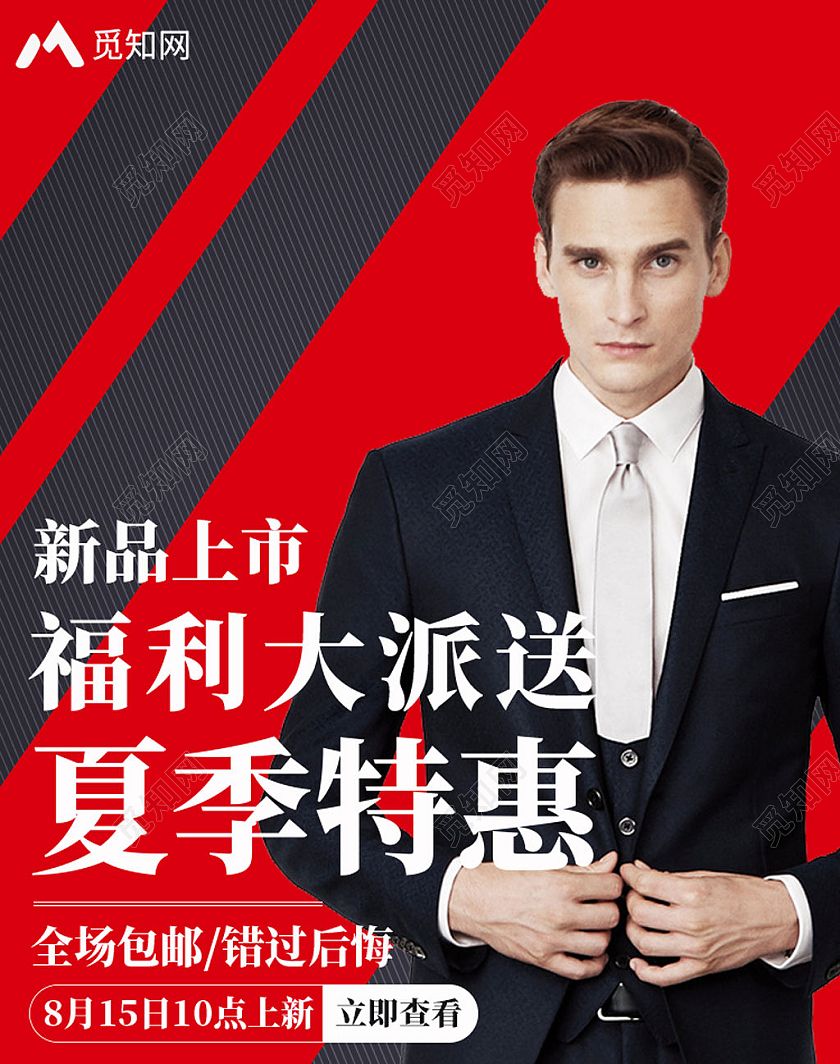 红色简约男装夏季特惠促销活动夏季服装banner
