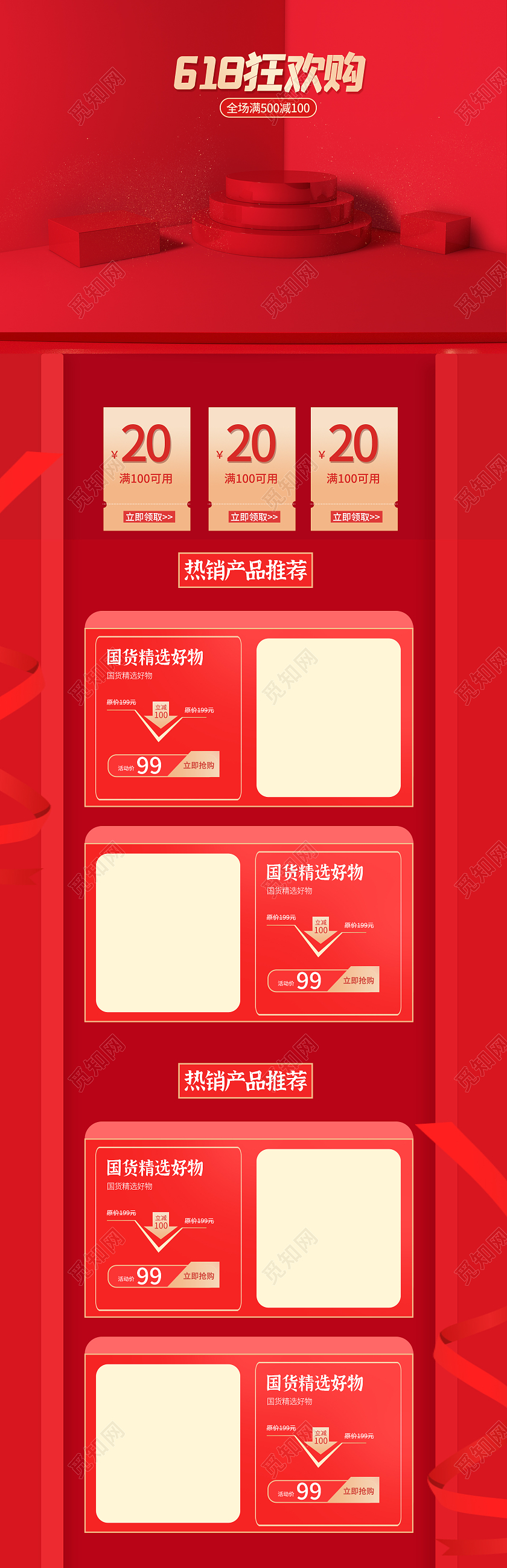 大气高端红618首页618狂欢购