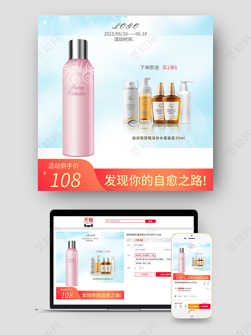 蓝色橙色简约大气天猫淘宝618卸妆油主图直通车模板