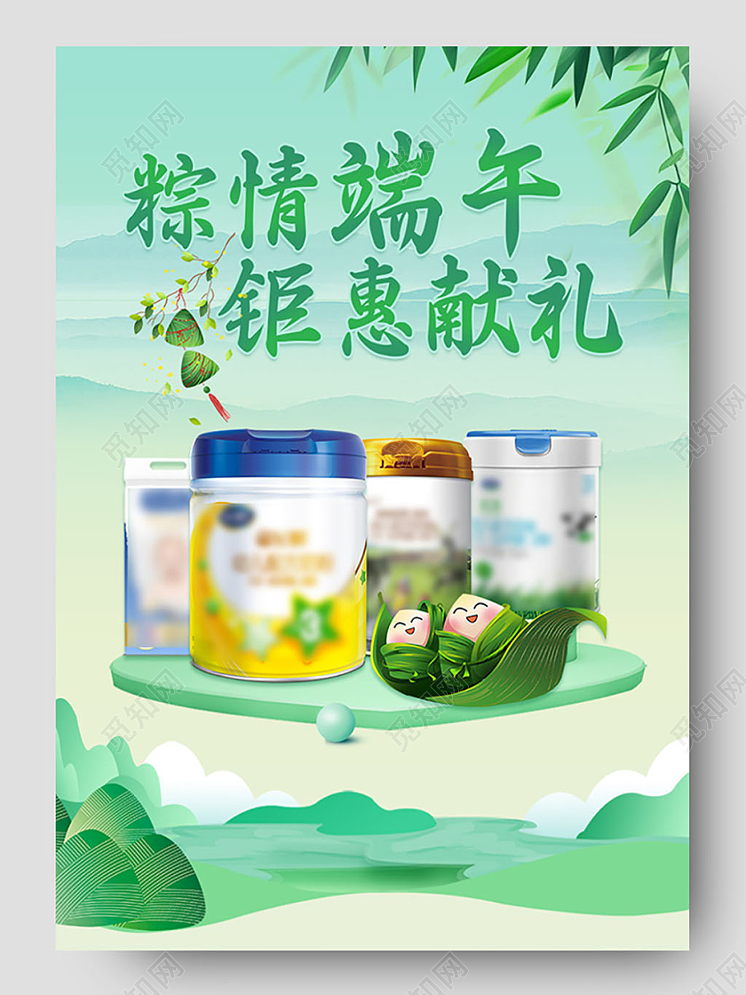 绿色清新奶粉端午节详情页