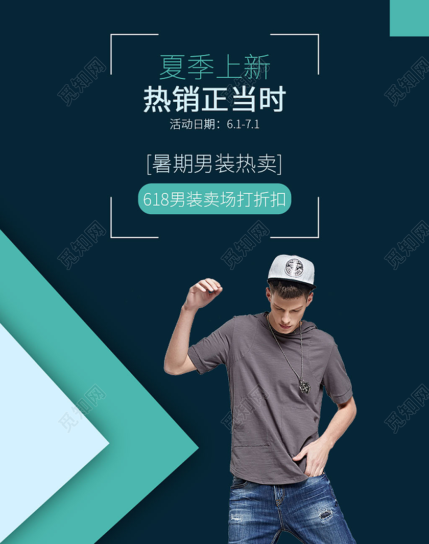 清新简约夏季上新男装热卖促销活动夏季服装banner