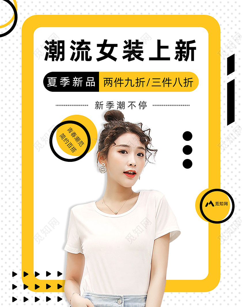 黄色白色简约潮流女装上新促销活动夏季服装banner