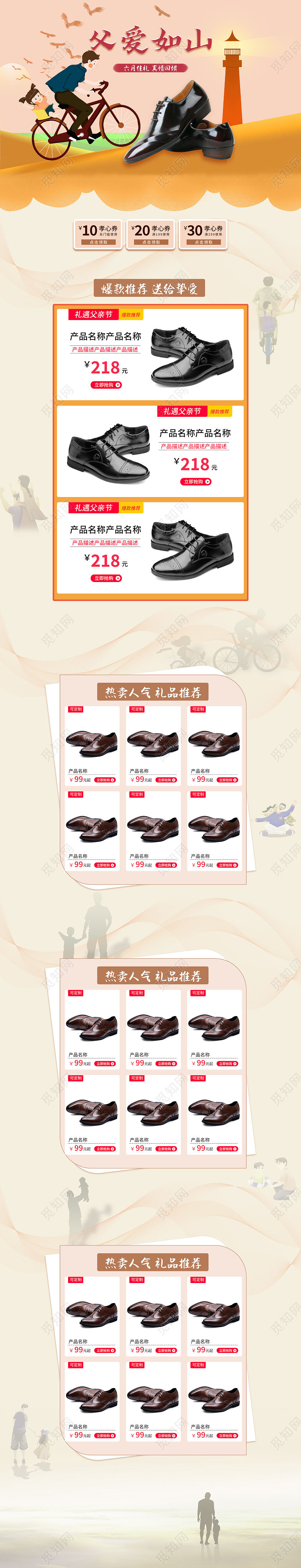 淡橙色卡通简约父亲节活动鞋子首页