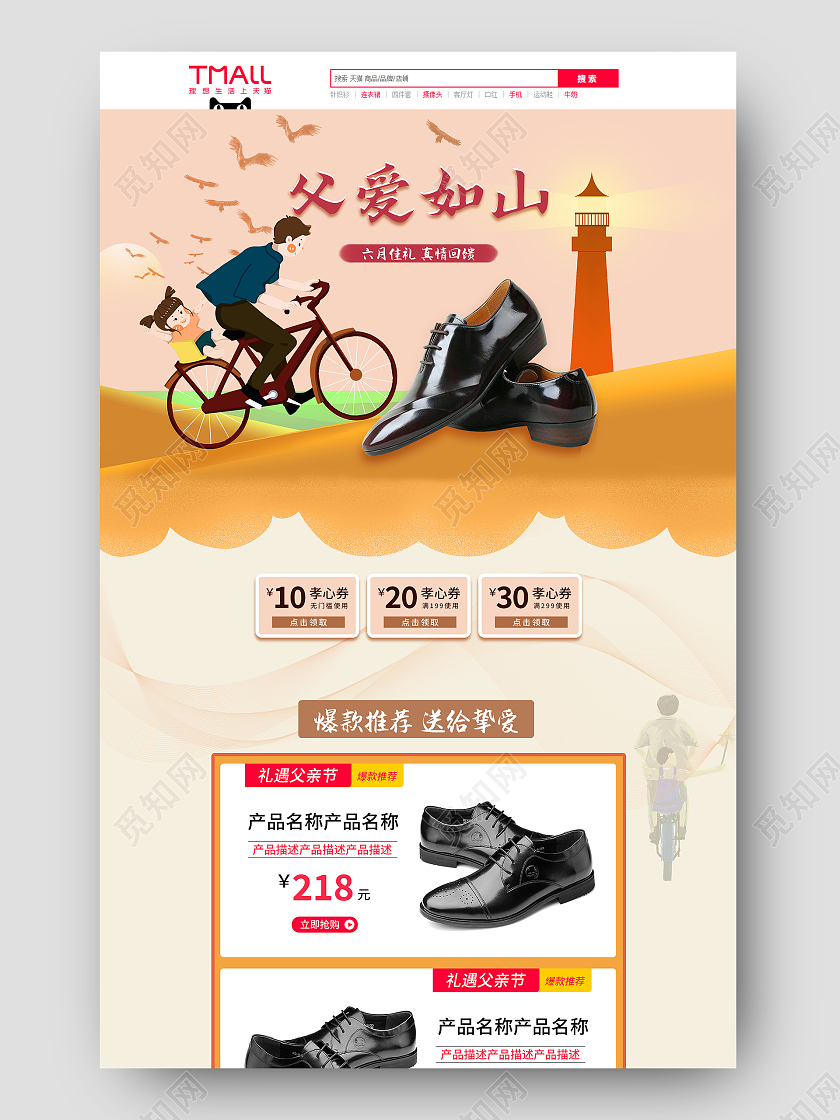 淡橙色卡通简约父亲节活动鞋子首页