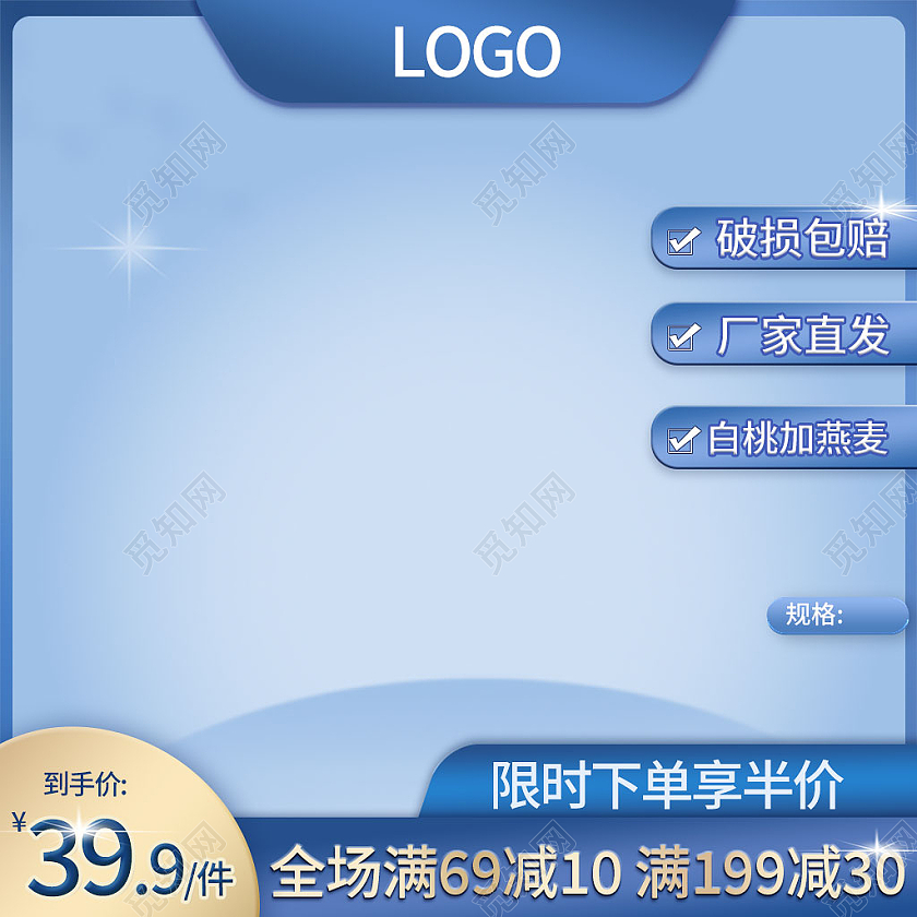 灰蓝色简约风电商淘宝主图直通车