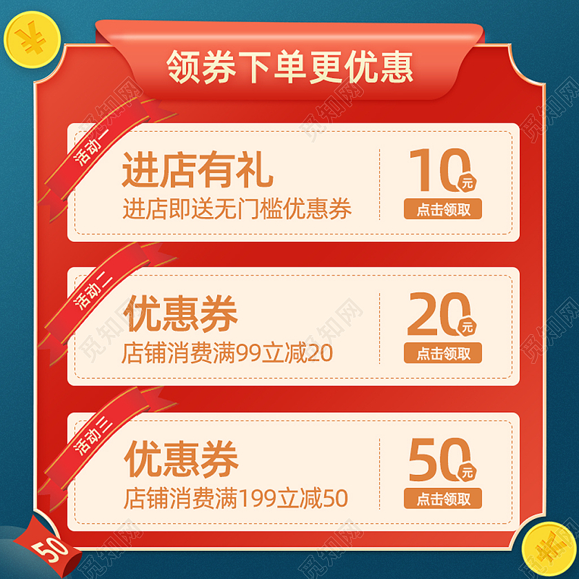 红色简约领券下单更优惠满减优惠活动主图直通车