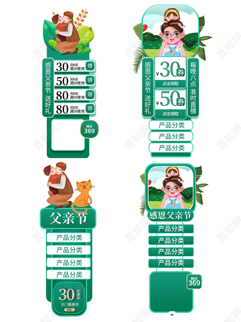 绿色温馨感恩父亲节直播间父亲节直播悬浮