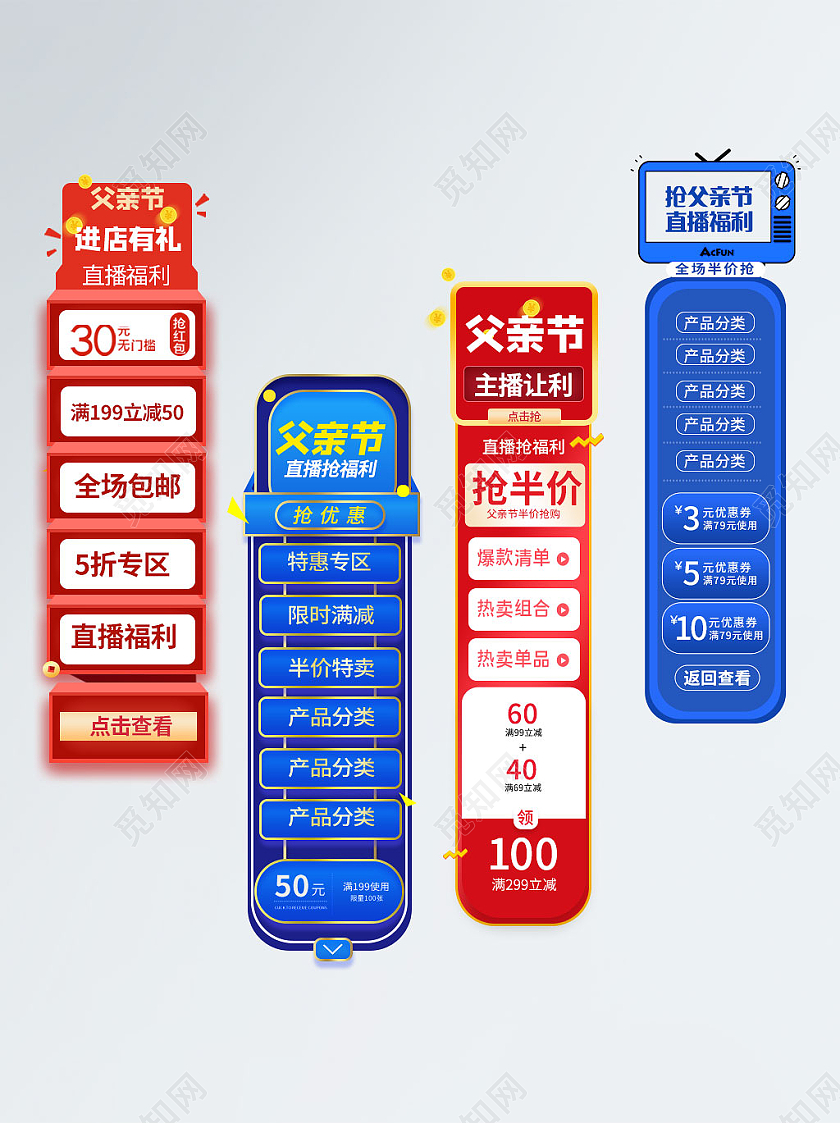 红蓝色简约父亲节直播福利父亲节直播悬浮