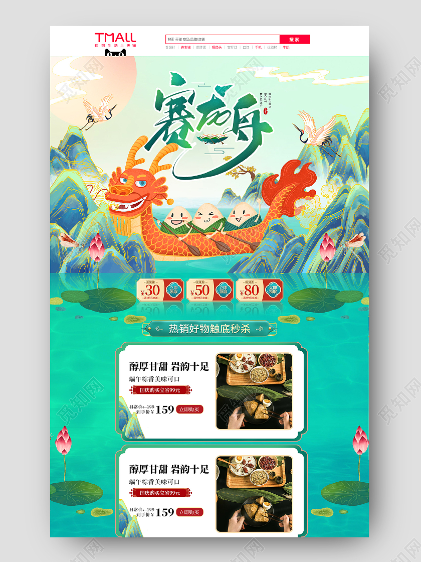 绿色国潮赛龙舟端午节首页