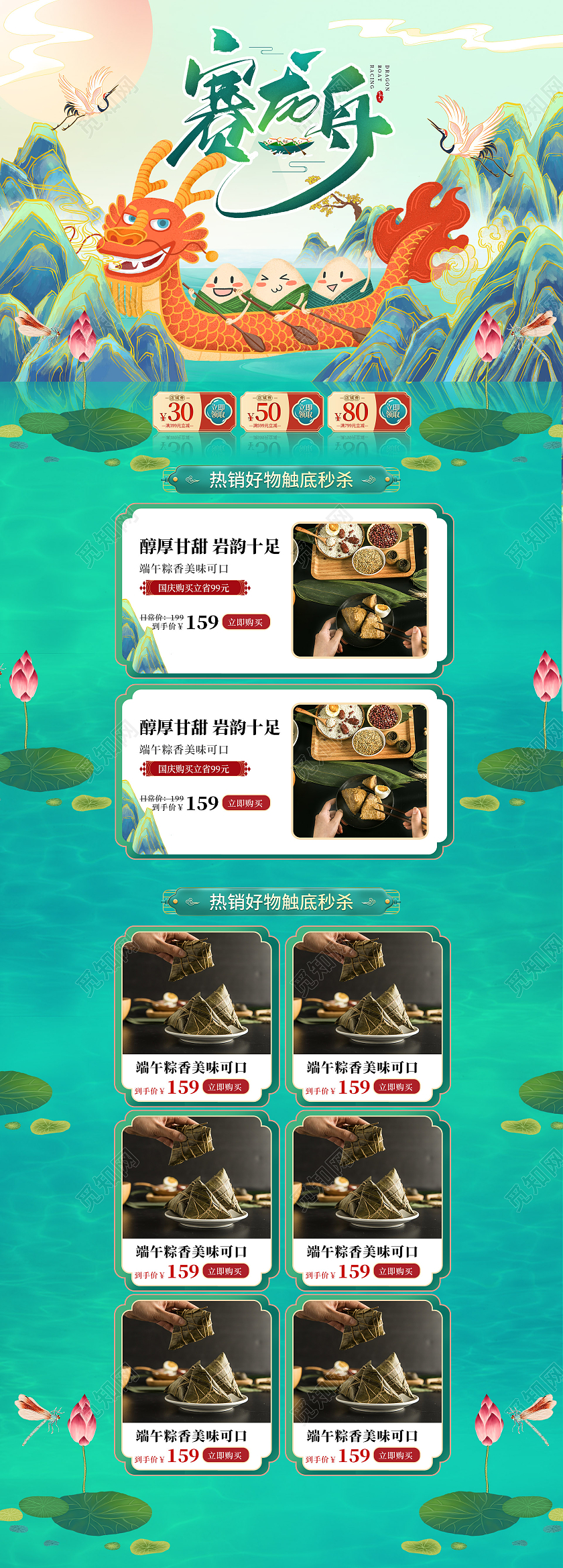 绿色国潮赛龙舟端午节首页