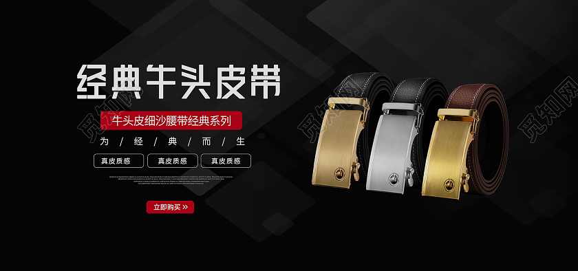黑色简约经典牛头皮带海报banner