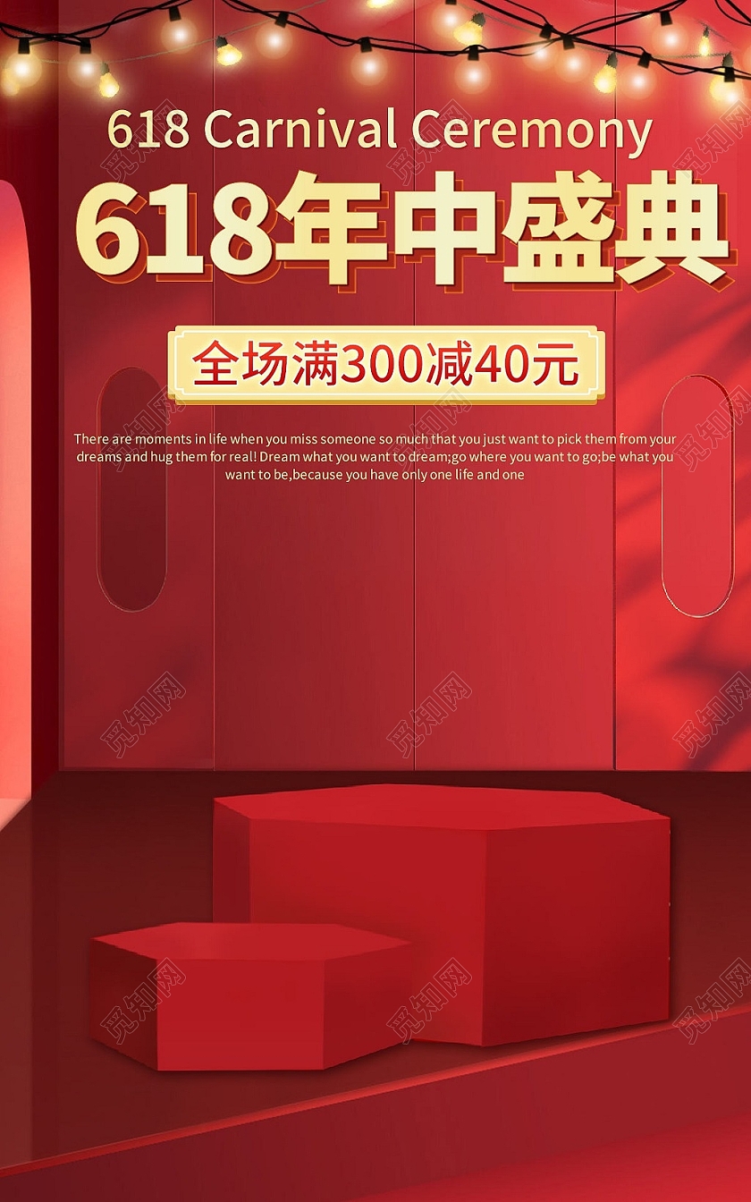 红色简约618年终盛典618海报banner