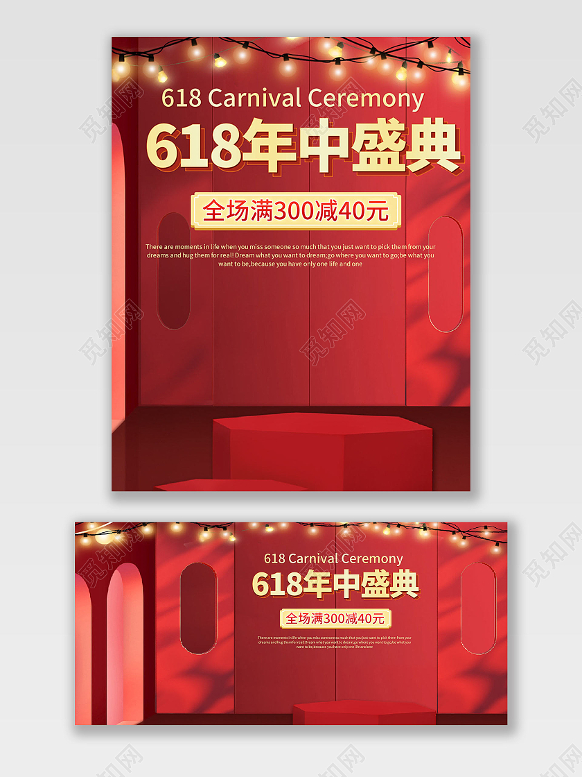 红色简约618年终盛典618海报banner