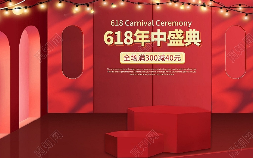 红色简约618年终盛典618海报banner