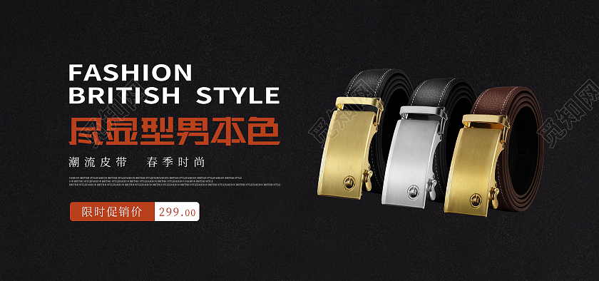 黑色扁平尽显型男本色皮带海报banner