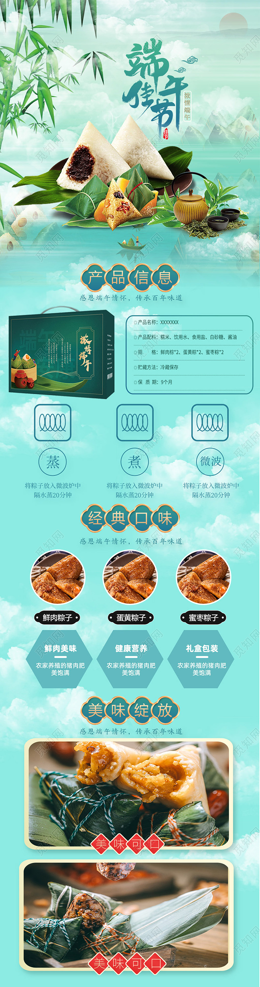 绿色插画端午节详情页