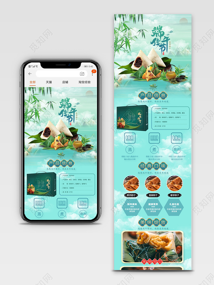 绿色插画端午节详情页