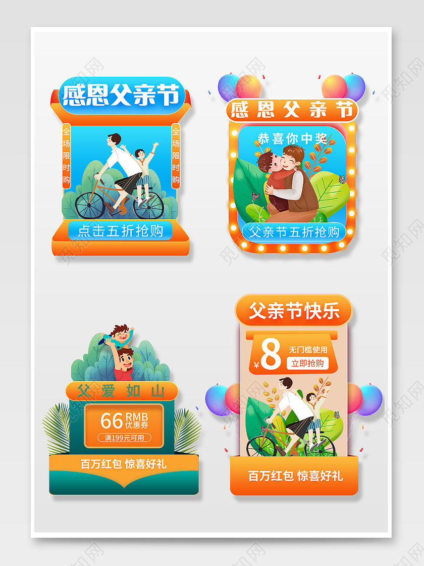 橙蓝色温馨感恩父亲节父亲节弹窗优惠券