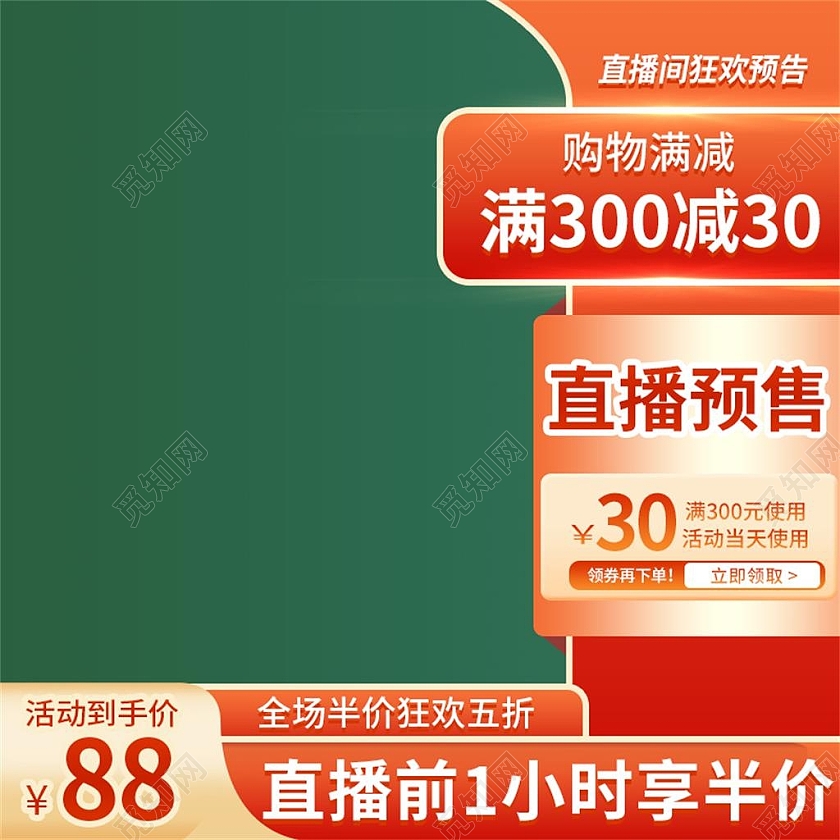 橙色简约全场半价狂欢五折水果活动促销水果直播主图直通车