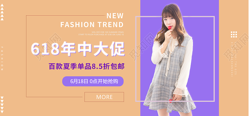 多色彩潮流618年中大促服装类女装banner