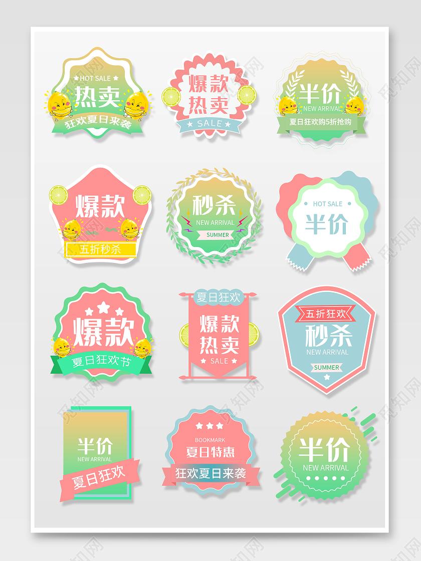 彩色渐变爆款热卖夏天夏季促销标签