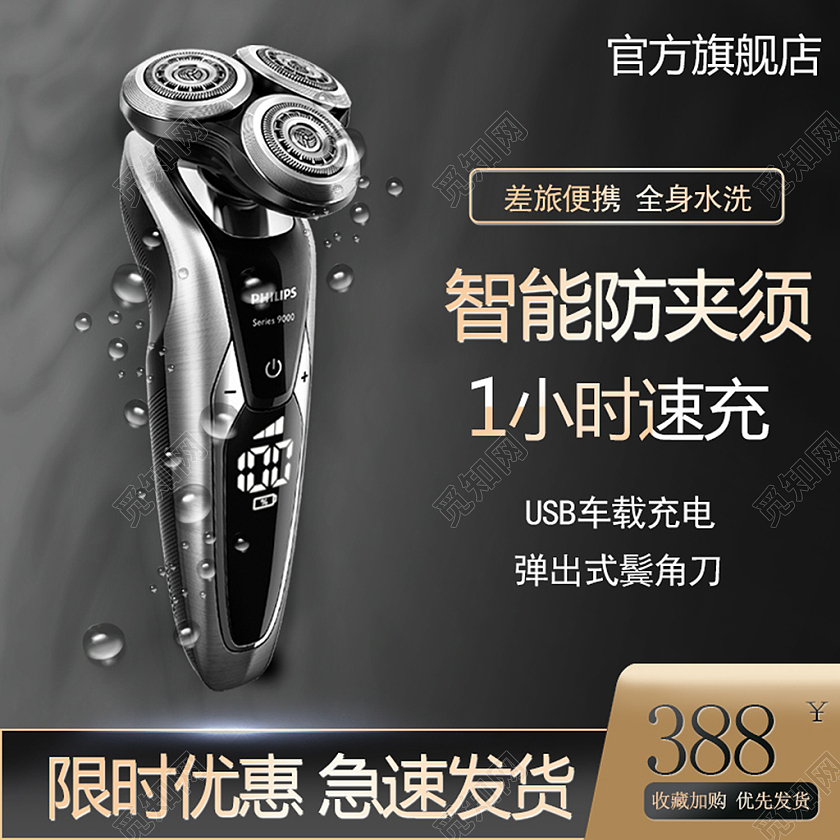 黑色系简约风智能防夹须剃须刀主图直通车