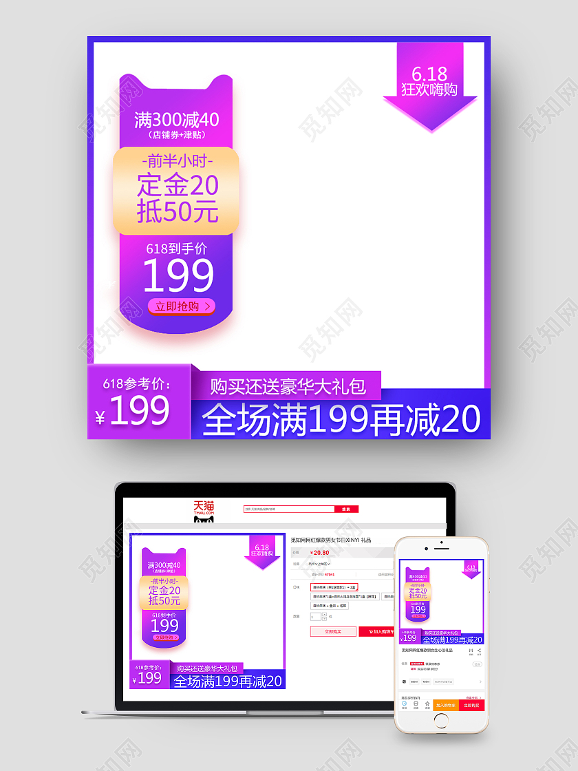 紫色大气618年中大促天猫嗨购618主图直通车