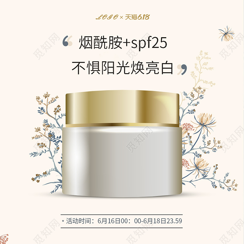 米黄色清新文艺天猫淘宝618润肤面霜主图直通车模板