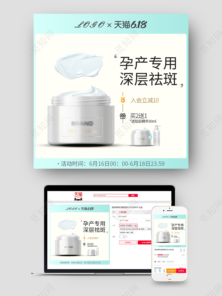 绿色小清新简约祛斑霜主图直通车模板