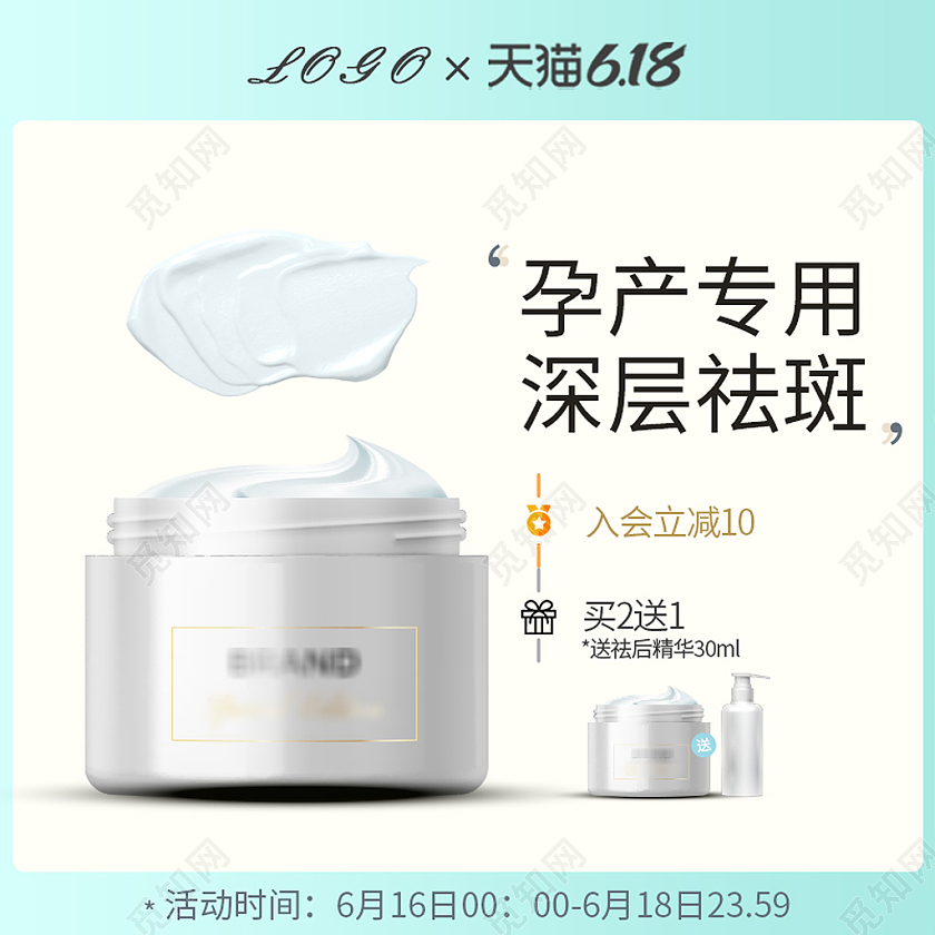 绿色小清新简约祛斑霜主图直通车模板