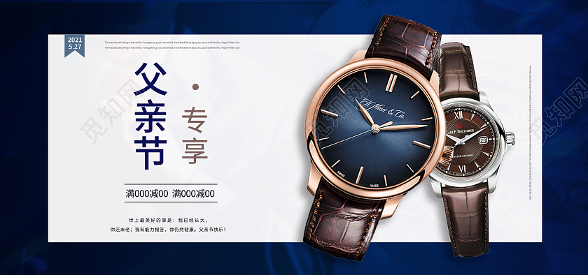 蓝色简约父亲节专享海报