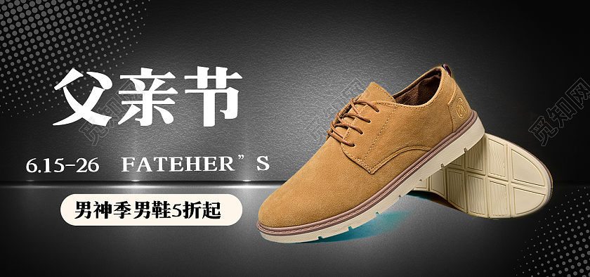 黑色简约大气父亲节促销海报