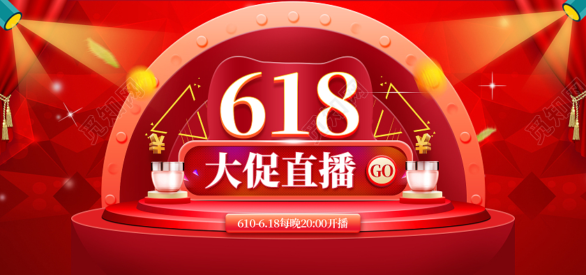 红色潮流天猫年中大促618大促直播618直播海报banner