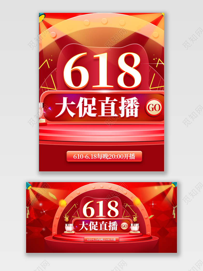 红色潮流天猫年中大促618大促直播618直播海报banner