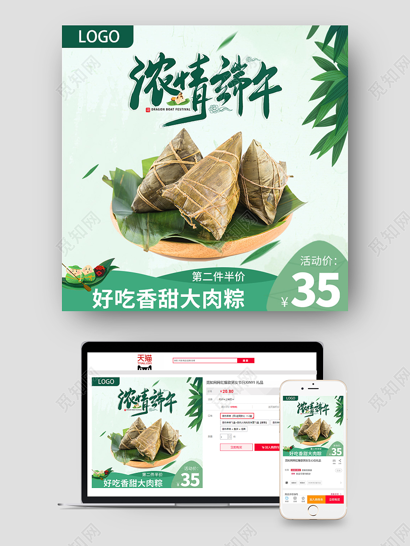 绿色中国风浓情端午端午节主图