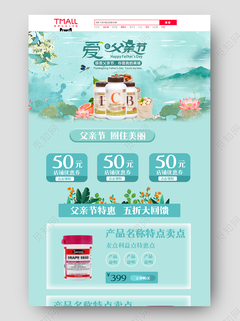 浅绿色清新爱在父亲节促销首页