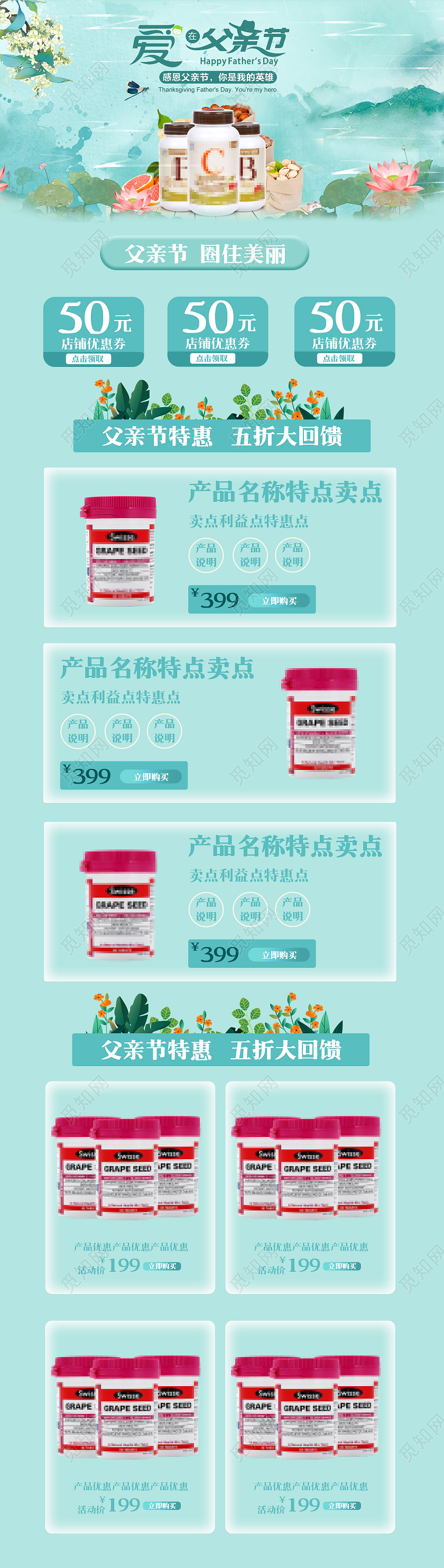 浅绿色清新爱在父亲节促销首页
