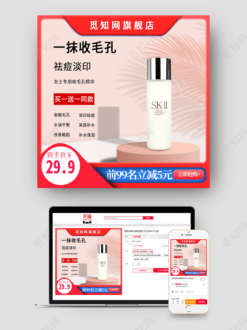 红蓝色简约电商主图