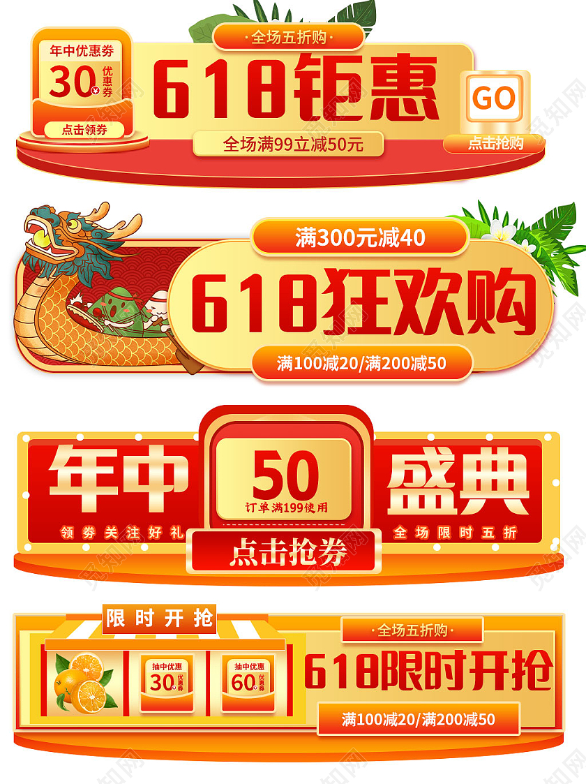 橙红色喜庆618年中盛典标签618入口胶囊