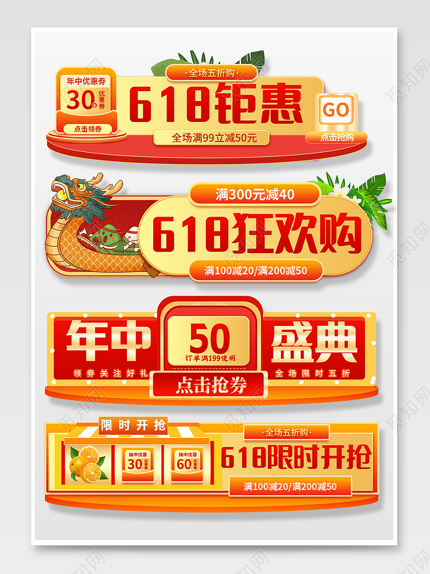 橙红色喜庆618年中盛典标签618入口胶囊