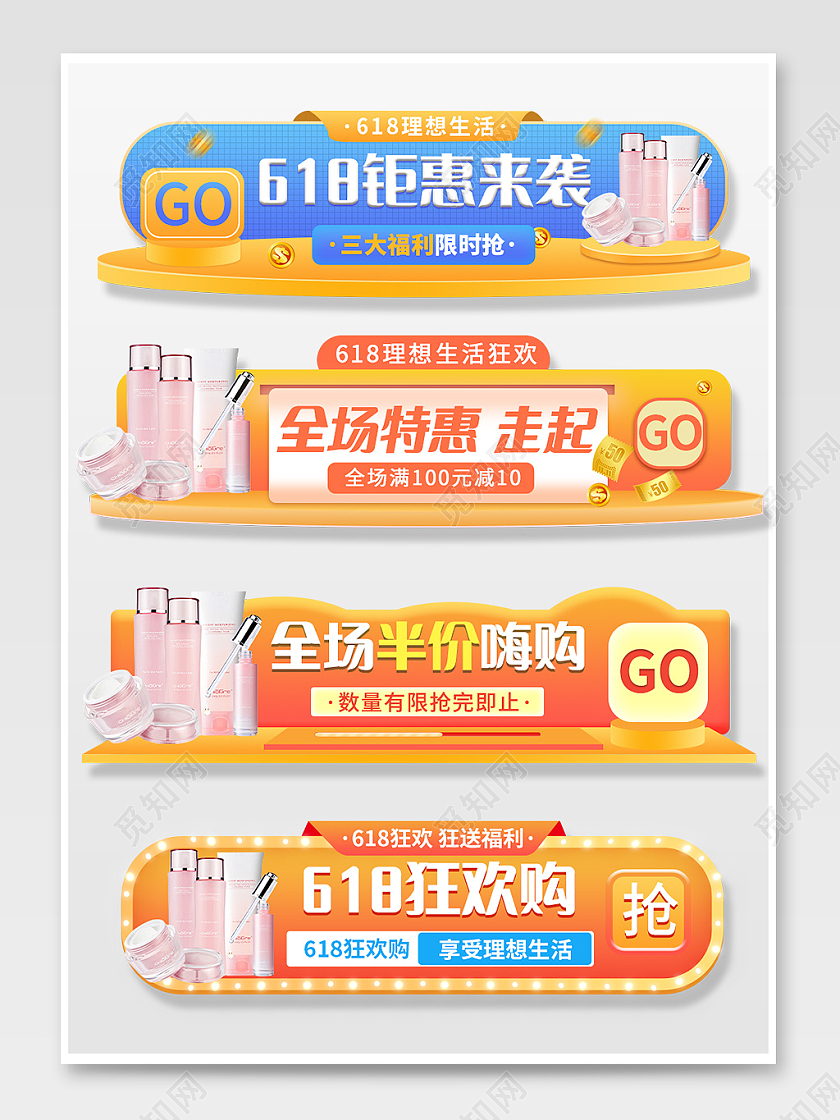 橙蓝色618护肤品618汇聚来袭618入口胶囊