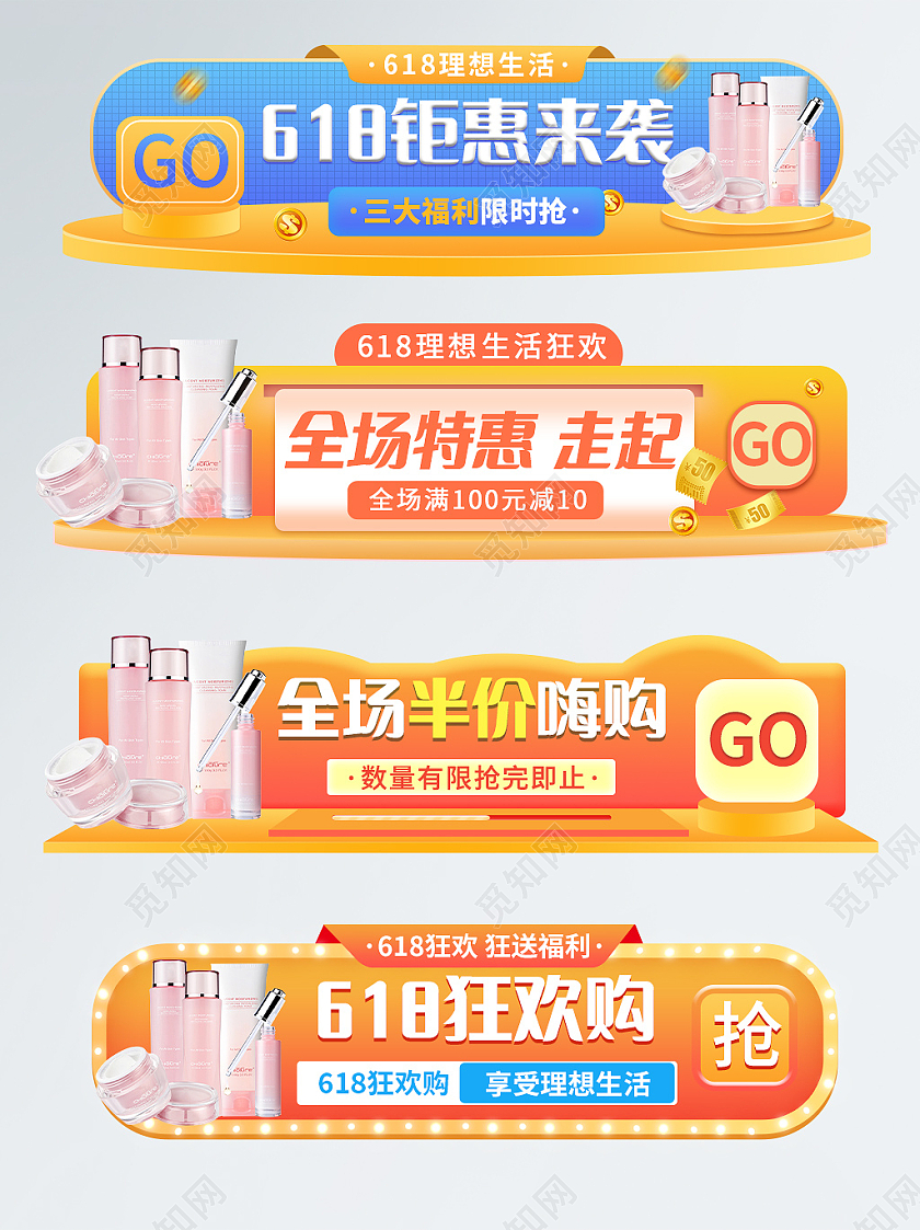 橙蓝色618护肤品618汇聚来袭618入口胶囊