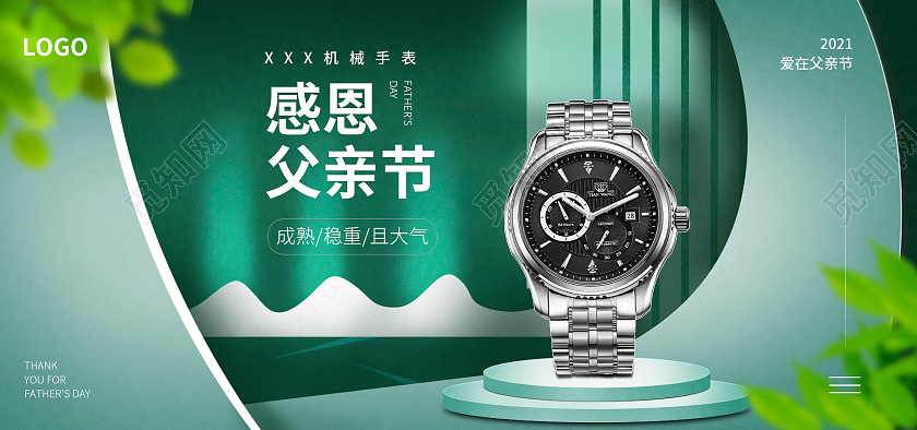 青色大气感恩父亲节机械手表海报