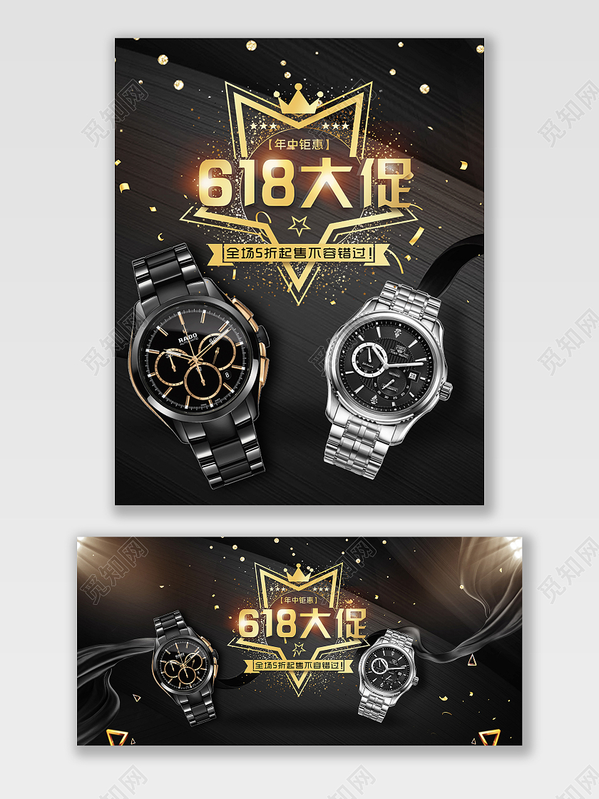 黑色金色简约高端商务风618六一八节日活动促销海报
