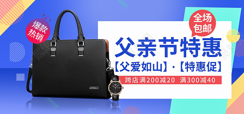 蓝色系父亲节特惠促销活动海报