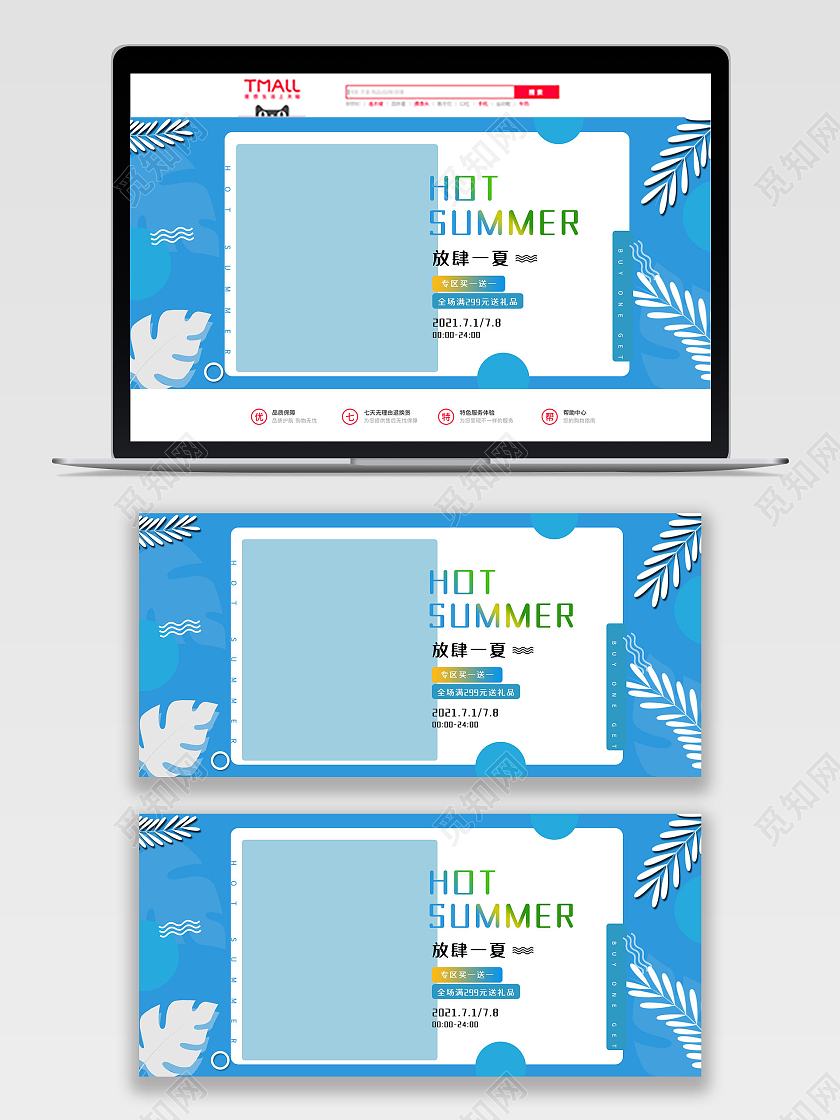 蓝色简约放肆一夏夏天夏季服装banner